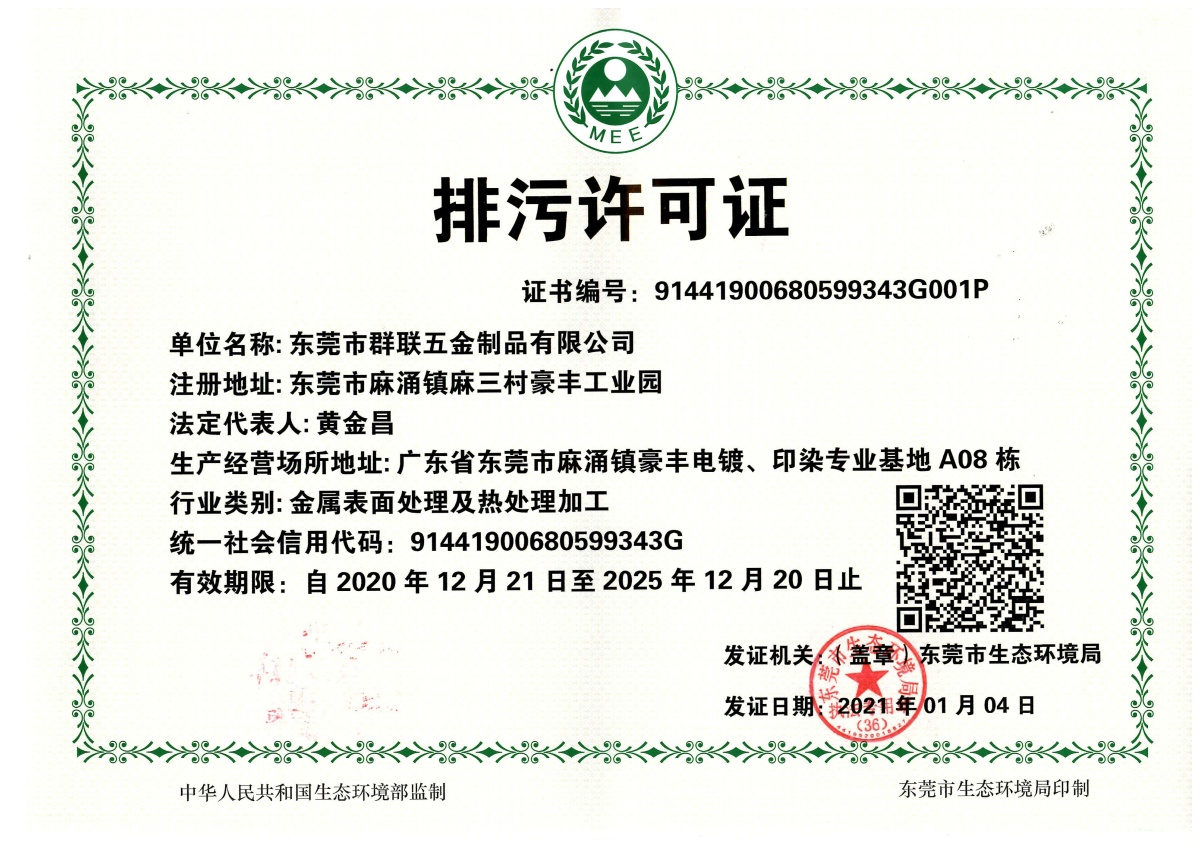 排汙許可證