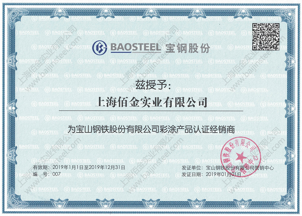 寶鋼一級代理 寶(bǎo)鋼一級代理