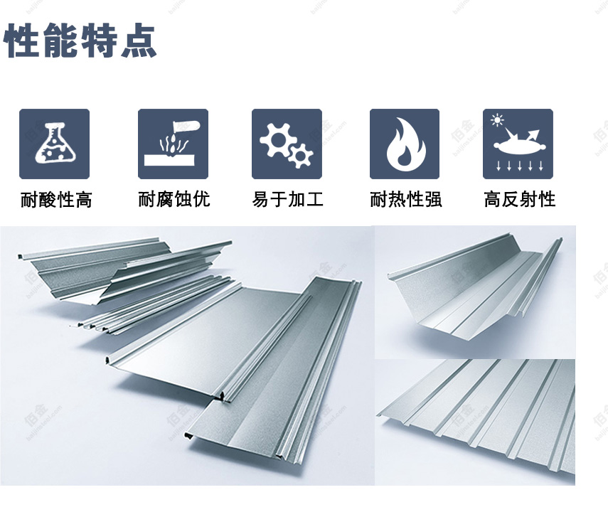 鍍（dù）鋁鋅鋼板特點