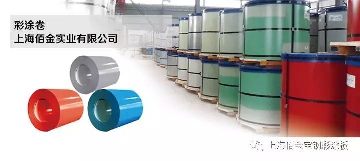 上海佰（bǎi）金彩鋼產品一覽表