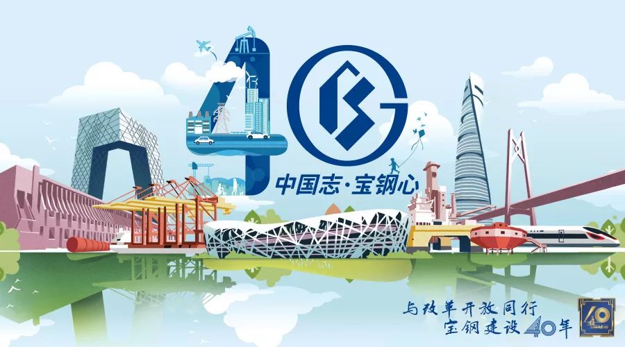 大家談|任玉苓：寶鋼彩塗板的溢彩征程