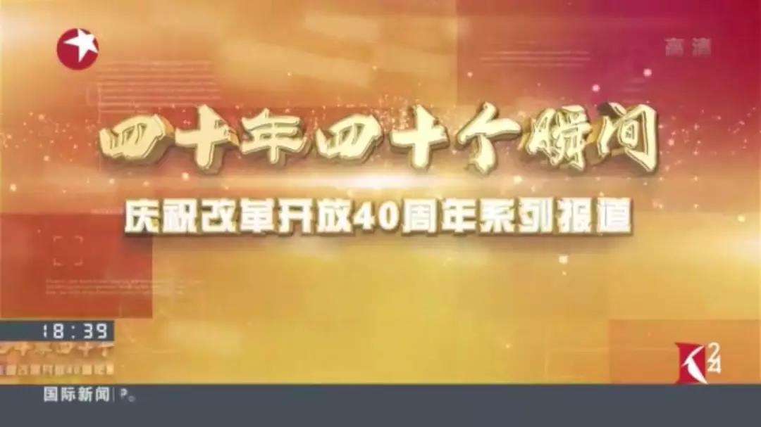 視頻 | 看寶鋼打下改革（gé）開放“第一樁”，鋼鐵航母啟航！
