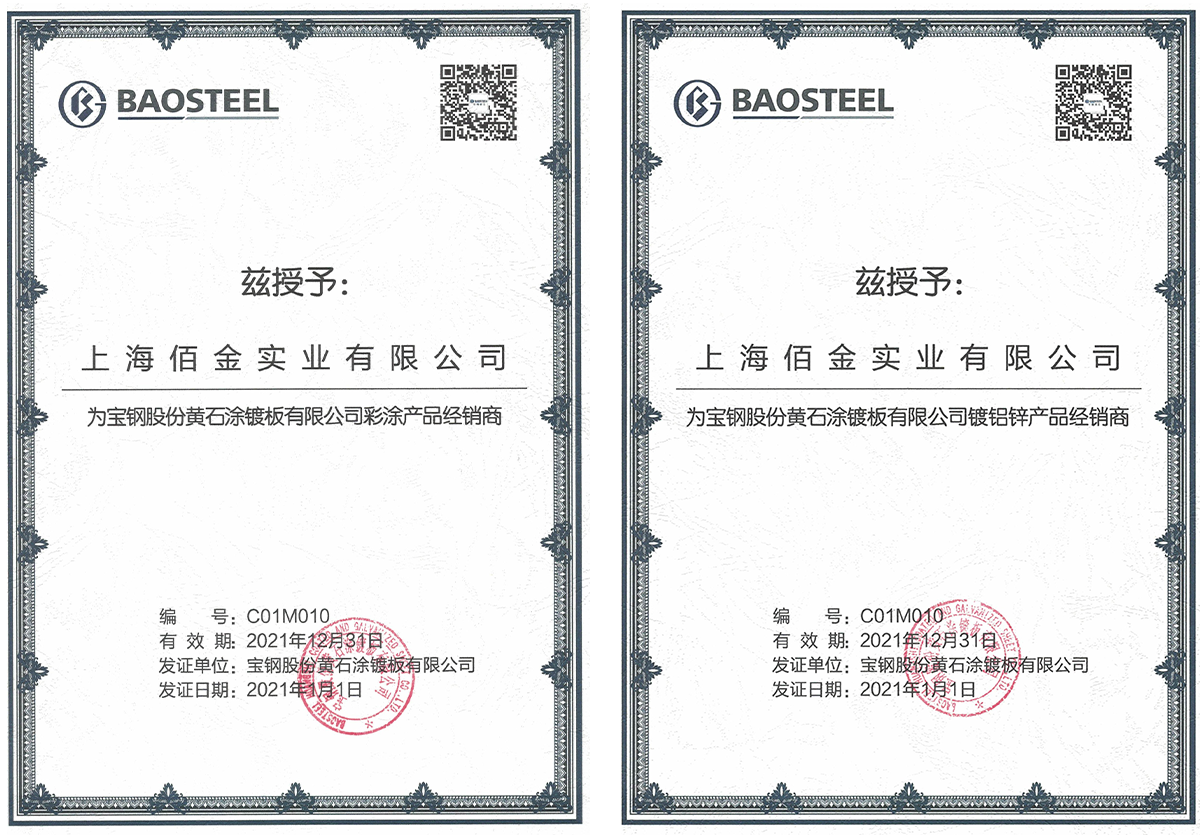 2021年（nián）寶鋼黃石代（dài）理證
