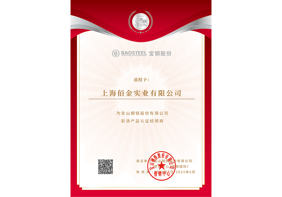 2022年（nián）上海寶（bǎo）鋼代理證