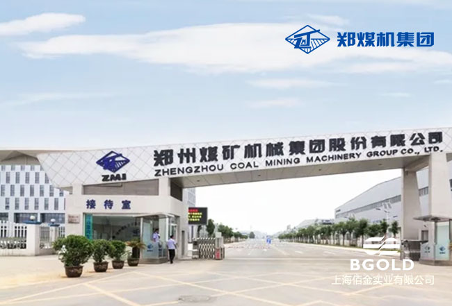 鄭州煤（méi）礦機械關鍵裝備工廠