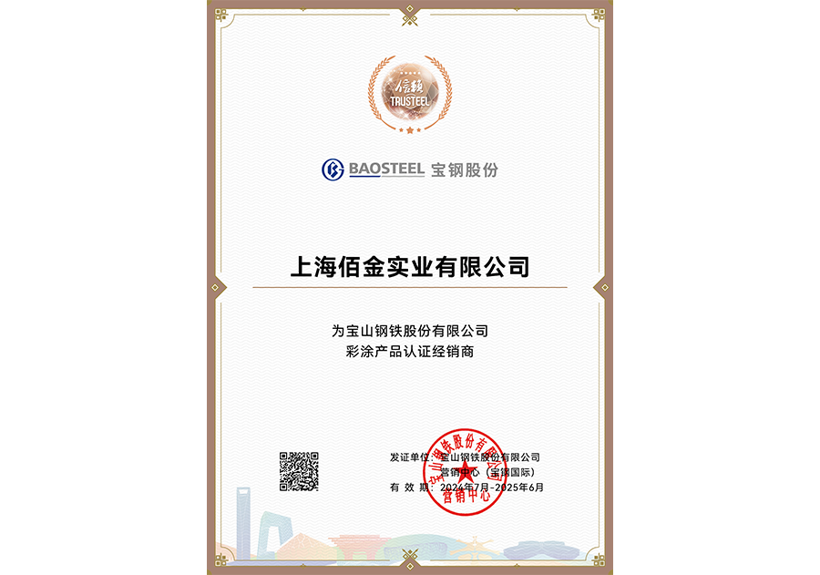 2024年上海寶鋼代理（lǐ）證（zhèng）